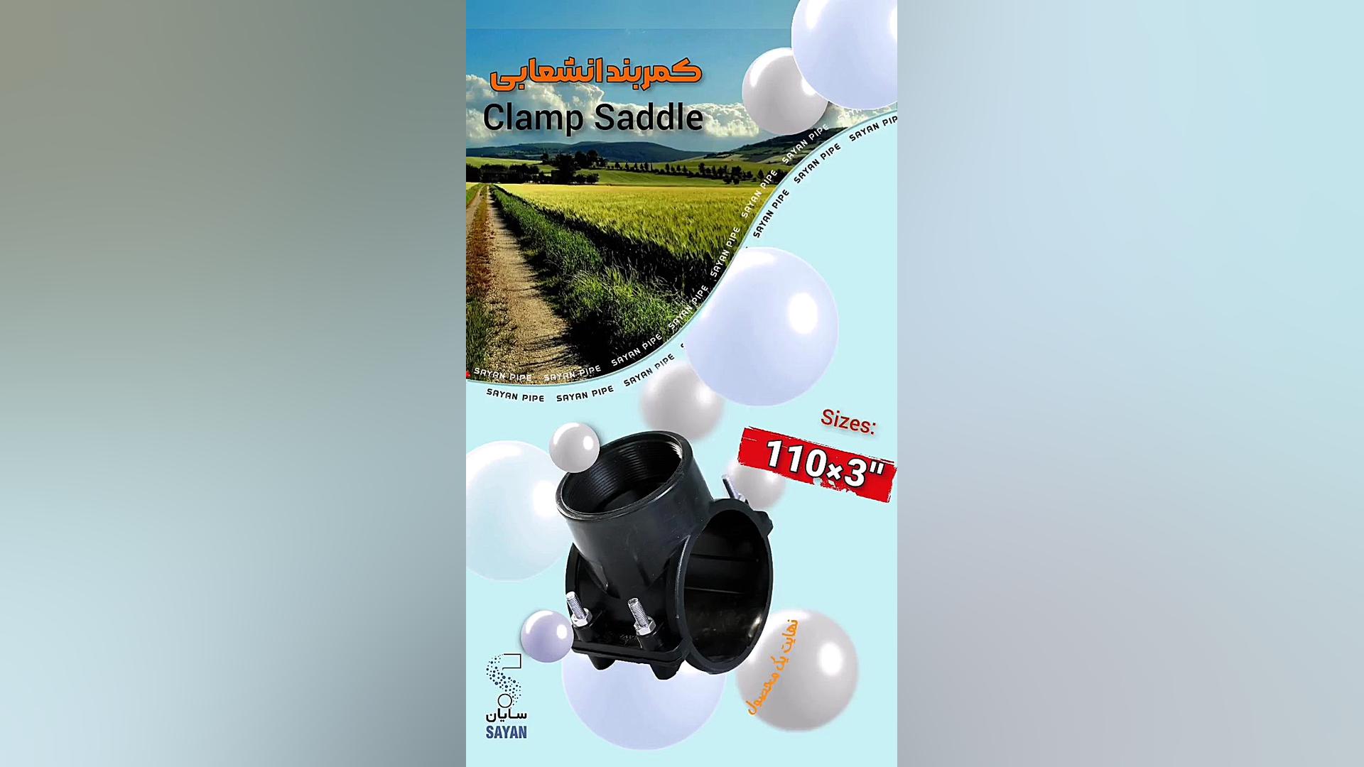 کمربند انشعابی - Clamp Saddle بررسی اروماتاز