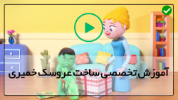 آموزش ساخت عروسک خمیری-عروسک چینی-آموزش ساخت مالفیسنت