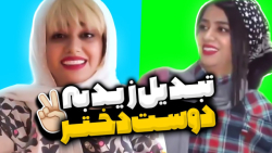 طنز جدید سرنا امینی  چگونه زید...