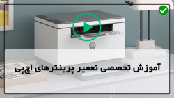 آموزش ریست پرینتر کانن هنگام ارور-روش تعمیر پرینتر-شارژکارتریج پرینتر لیزری