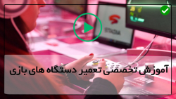 آموزش تعمیر پلی استیشن 3