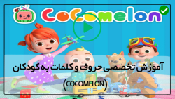 کارتون کوکوملون