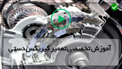 تعمیر گیربکس دستی-باز کردن گیر بکس و کلاچ-تعمیر گیربکس خودروی پژو207(قسمت اول)