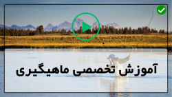 آموزش ماهیگیری دریا-آموزش ماهیگیری-(صید خارماهی پیش از تخم ریزی در جبهه سرد)
