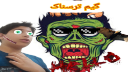 گیم ترسناک بازی | lnto the Deab