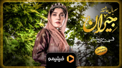 تیزر سوم قسمت ۳۶ جیران