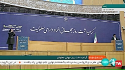 ببینیم| سخنان رئیس جمهور در برنامه روز جهانی افراد دارای معلولیت ببینیم| سخنان رئیس جمهور در برنامه روز جهانی افراد دارای معلولیت