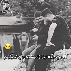 رفیق دیوث 2