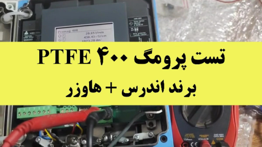 تست پرومگ 400 با لاینینگ PTFE اندرس هاوزر پریناز ایزدیار