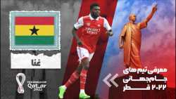 غنا، چهارمین حضور با جوان ترین تیم غنا، چهارمین حضور با جوان ترین تیم