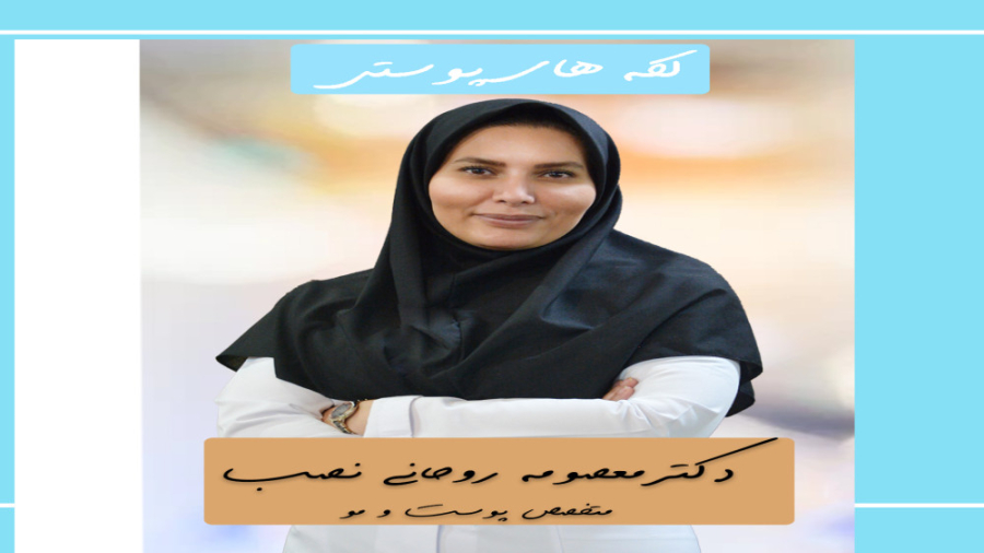 لكه هاي پوستي برداشتن خال گوشتی
