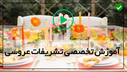 دیزاین اتاق عروس