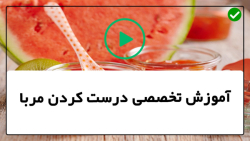 آموزش مربای چند میوه-طرز تهیه مارمالاد میوه-مربا هویج خشمزه با وانیل