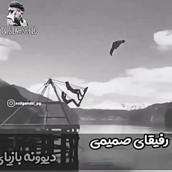 رفیقای صمیمی || دیونه بازی های قدیمی