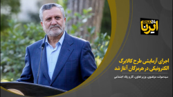 مرتضوی: اجرای آزمایشی طرح کالابرگ الکترونیکی در هرمزگان آغاز شد مرتضوی: اجرای آزمایشی طرح کالابرگ الکترونیکی در هرمزگان آغاز شد
