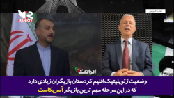 اذعان تحلیلگر ضد ایرانی شبکه لندنی بر لزوم عملیات نظامی ایران در اقلیم کردستان اذعان تحلیلگر ضد ایرانی شبکه لندنی بر لزوم عملیات نظامی ایران در اقلیم کردستان