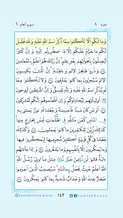 تلاوت روزانه قرآن - صفحه 143