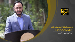 بررسی پیشرفت اجرای برنامه های دولت در حوزه کنترل تورم در هیات دولت بررسی پیشرفت اجرای برنامه های دولت در حوزه کنترل تورم در هیات دولت