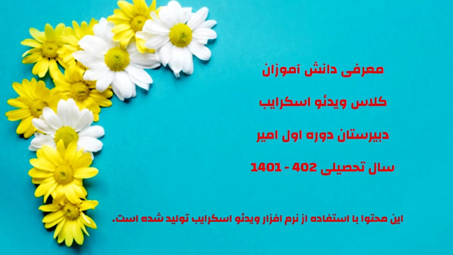 بچه های کلاس ویدئو اسکرایب بچه های کلاس ویدئو اسکرایب