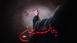 نوحه افغانی  - شهادت حضرت فاطمه (س) - همیشه غمخوار علی