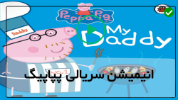 کارتون جذاب پپاپیگ