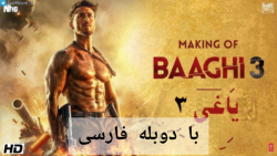 فیلم هندی یاغی ۳ Baaghi 2020 ب...