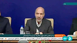 پانزدهمین کميسيون مشترک ایران و تاجیکستان پانزدهمین کميسيون مشترک ایران و تاجیکستان