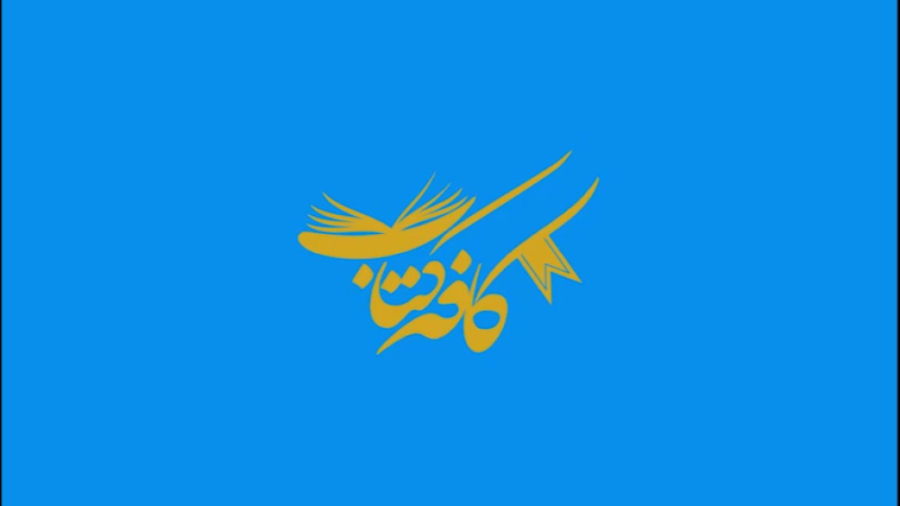 معرفی کتاب  اصول و روش های طراحی شهری و فضاهای مسکونی در ایران زمان275ثانیه