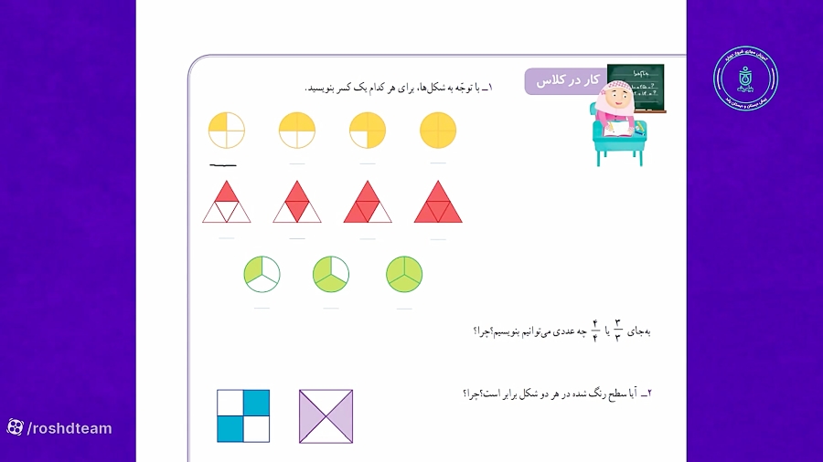 نمونه سوالات و درسنامه ریاضی سوم ابتدایی کتاب ریاضی حل صفحه 53