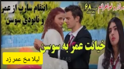 سریال خواهران و برادران قسمت 77 خلاصه خیانت عمر به سوسن