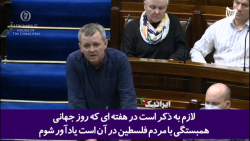 نماینده مجلس ایرلند خطاب بسران اروپا؛آیا درموردجنایات اسرائیل اقدامی کرده ایم؟! نماینده مجلس ایرلند خطاب بسران اروپا؛آیا درموردجنایات اسرائیل اقدامی کرده ایم؟!