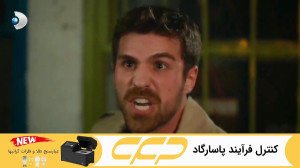 سریال سه خواهر قسمت آخر (Ü...