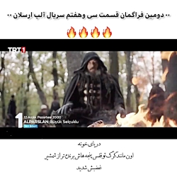 سریال ترکی الپ ارسلان قسمت ۳۷ با زیرنویس فارسی//فراگمان دوم
