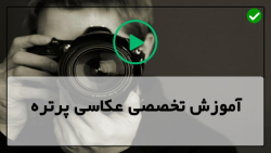 آموزش عکاسی آتلیه-آموزش عکاسی شب-عکاسی هنری