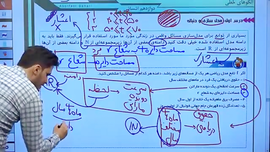 ریاضی و آمار دوازدهم انسانی دنباله و مدل سازی