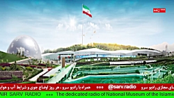ارتباط تلفنی با "خانم رفیعی، کارشناس هواشناسی"در رادیو سرو، مورخ 1401/09/15 ارتباط تلفنی با "خانم رفیعی، کارشناس هواشناسی"در رادیو سرو، مورخ 1401/09/15