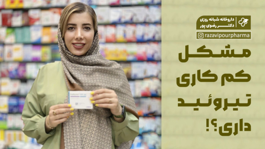 مشکل کم کاری تیرویید داری ؟ پر کردن دندان