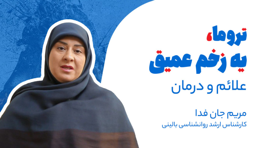 تروما، علائم و روش درمان | دکتردکتر جراحی فک