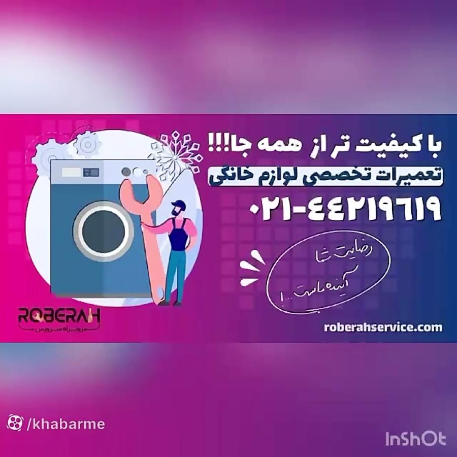 تعمیر لوازم خانگی روبراه سرویس