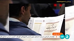 فرصت دوباره به جاماندگان دریافت سود سهام عدالت فرصت دوباره به جاماندگان دریافت سود سهام عدالت