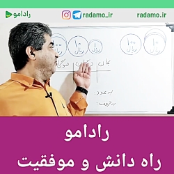 اعداد سه رقمی کلاس دوم دبستان