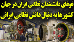 پهپادها و موشک های ایرانی که غرب به دنبال دانش ساخت آنهاست پهپادها و موشک های ایرانی که غرب به دنبال دانش ساخت آنهاست