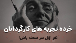 نفر اول سر صحنه باش! | فریتس لانگ | خرده تجربه های کارگردانان نفر اول سر صحنه باش! | فریتس لانگ | خرده تجربه های کارگردانان