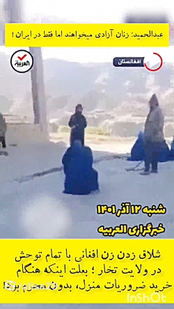 فیلم شلاق زدن زن افغان توسط طالبان به خاطر ...