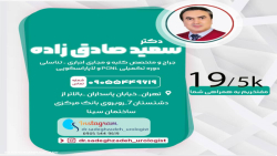 جراحی سنگ کلیه به روش آندوسکوپیک با برش بسیار کوچک پوستی//دکتر سعید صادق زاده جراحی سنگ کلیه به روش آندوسکوپیک با برش بسیار کوچک پوستی//دکتر سعید صادق زاده