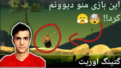 گیم پلی(Getting Over IT) این بازی دیوونم کرد!! گیم پلی(Getting Over IT) این بازی دیوونم کرد!!