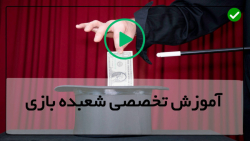 فیلم شعبد بازی رایگان-آموزش شعبده بازی با کبریت-حقه جادویی با توپ