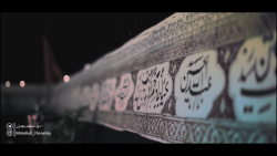 نماهنگ- یا من له اکرم الاسماء - محمدحسین پویانفر
