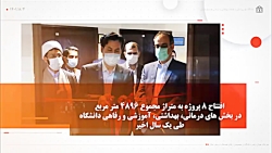 خبرهای خوش رئیس دانشگاه در خصوص ارتقای فضاهای درمانی استان خبرهای خوش رئیس دانشگاه در خصوص ارتقای فضاهای درمانی استان
