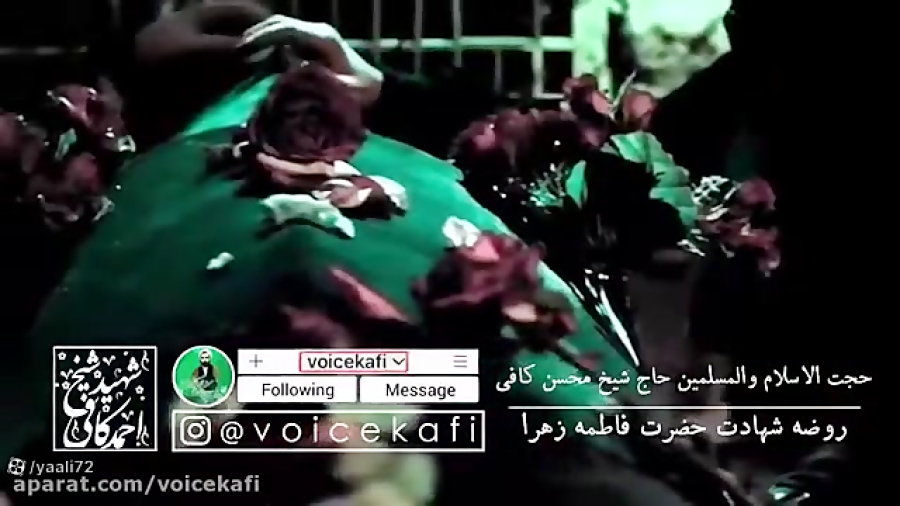 روضه شهادت حضرت زهرا سلام الله علیها shahadat Hazrat Zahra روضه شهادت حضرت زهرا سلام الله علیها shahadat Hazrat Zahra